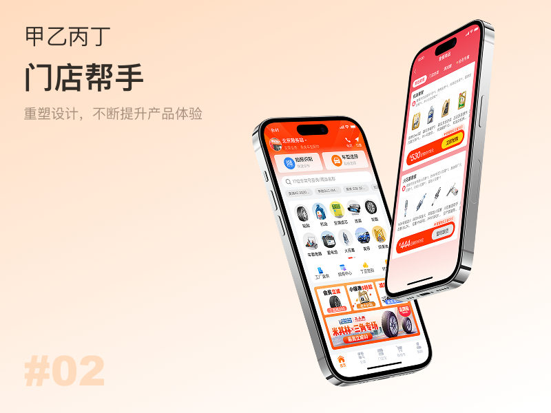 门店帮手APP