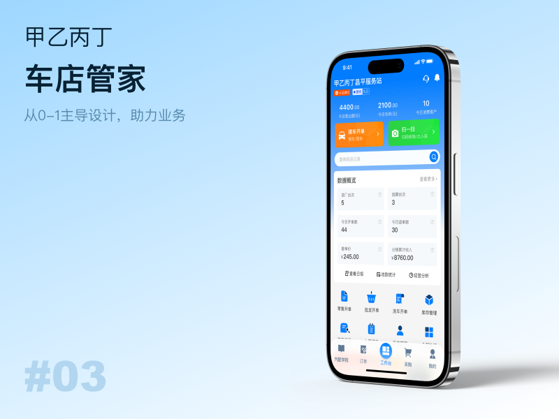 车店管家APP